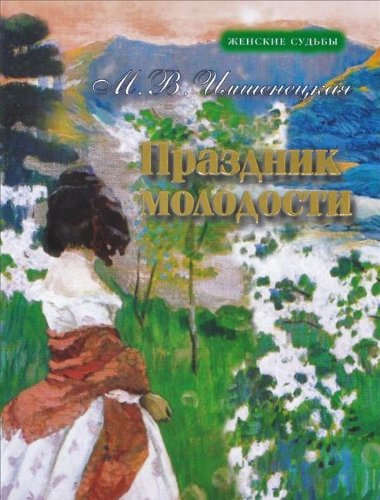 Праздник молодости