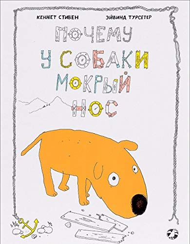 Почему у собаки мокрый нос (мяг)