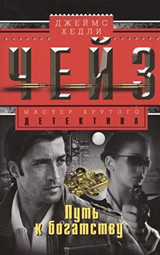 Путь к богатству