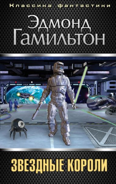 CDmp3  Звездные короли. Молот Валькаров