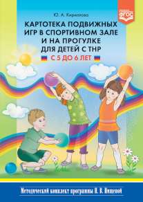 Картотека подвижных игр для детей с ТНР с 5 до 6л.