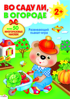 Во саду ли,в огороде