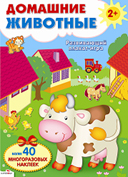 Домашние животные