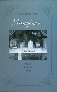 Язык, слово, имя