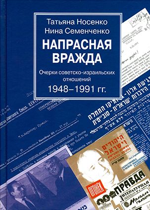 Напрасная вражда