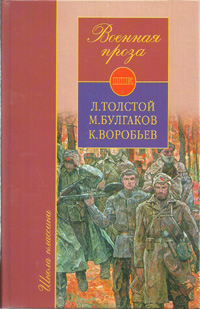 Военная проза