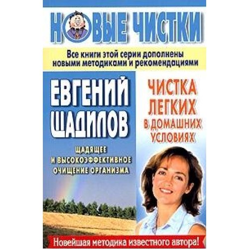 Чистка легких в домашних условиях