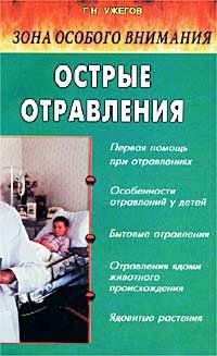 Острые отравления