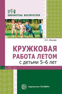 Кружковая работа летом с детьми 5-6 лет