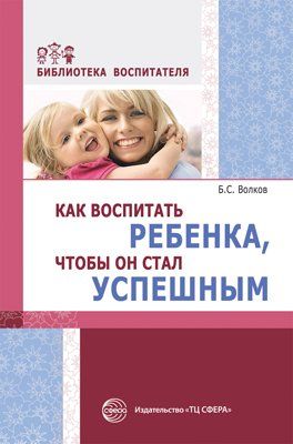 Как воспитать ребенка, чтобы он стал успешным