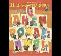 Флажки. С днем рождения