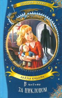 В погоне за циклоном