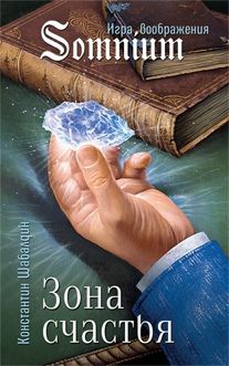 Зона счастья