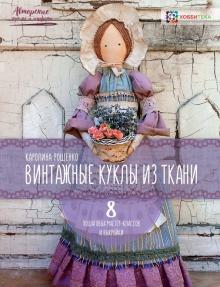 Винтажные куклы из ткани