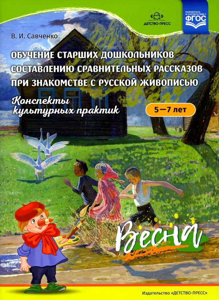 Конспекты культурных практик 5-7л. Весна