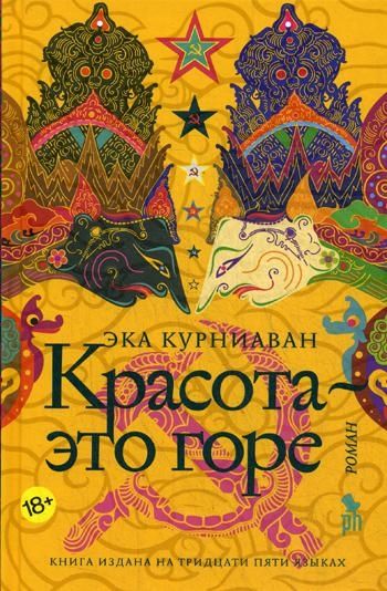 Красота-это горе