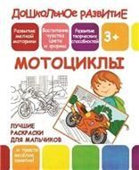 Мотоциклы