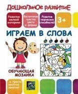 Играем в слова