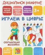 Играем в цифры