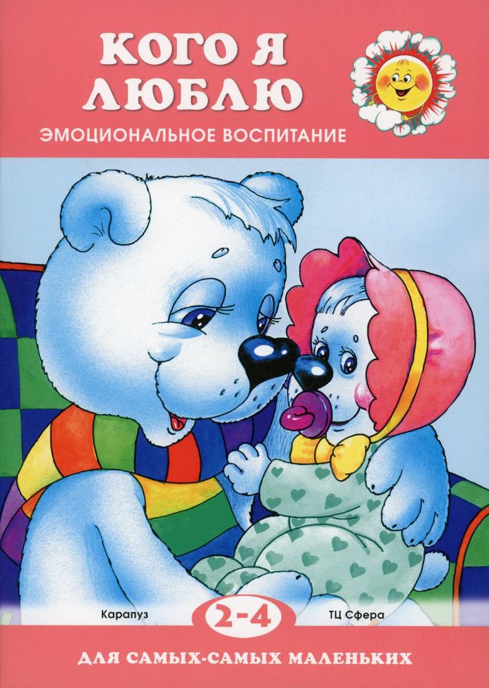 Кого я люблю