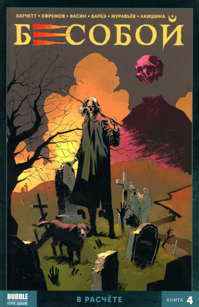 Бесобой т4 В расчёте