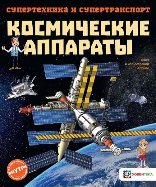 Космические аппараты