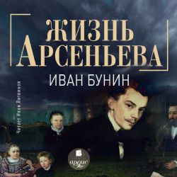 CDmp3 Жизнь Арсеньева