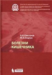 Болезни кишечника