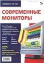 Современные мониторы