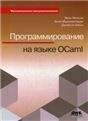 Программирование на языке OCaml