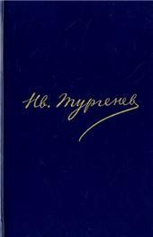 Полное собр.соч. и писем.В 30 т.Письма.В 18 т.Т.14