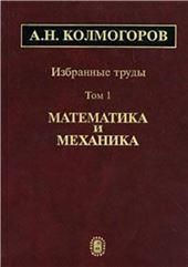 Избранные труды. В 6 т. Том 1