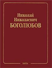 Собрание науч. тр.В 12 т.Т.2 Математика и нелинейн