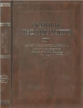 Основы цестодологии. Т.14. Аплопараксиды диких