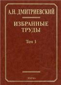 Избранные труды:в 7 т.Т.1 Системн.подход в геолог.