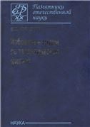 Избранные труды по теоретической физике
