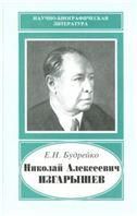 Николай Алексеевич Изгарышев, 1884-1956