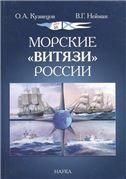 Морские Витязи России: экспедиция НИСВитязь IV