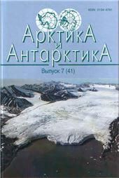 Арктика и Антарктика  Вып.7 (41)