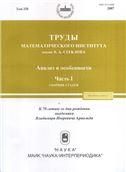 Труды МИАН Т.258 Анализ и особенности.Ч.1 К 70-лет