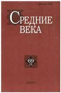 Средние века. Вып. 69(3)