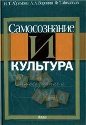 Самосознание и культура