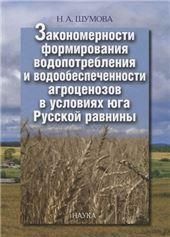 Закономерн.формиров.водопотребл.и водообеспечения