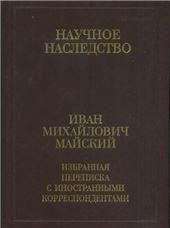Избран.переписка с иностр.корресп В 2 кн. Кн.2(36)