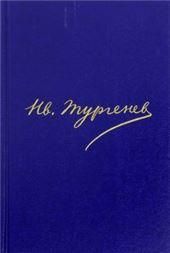 Полн.собр.соч.и пис. В 30 т.Письма В18 т.Т.16 Кн.1