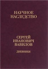 Дневники,1909-1951:в 2 кн. Кн.1:1909-1916 Т.35