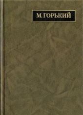 Полное собр.соч. и писем.В 24 т.Т.19.Письма