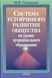 Система устойчив.развит.обществ.на уровне муницип.