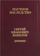 Дневники,1909-1951:в 2 кн. Кн.21920.1935-1951 Т.35