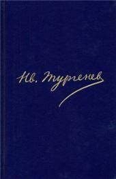 Полн.собр.соч.и пис. В 30 т.Письма В18 т.Т.16 Кн.2